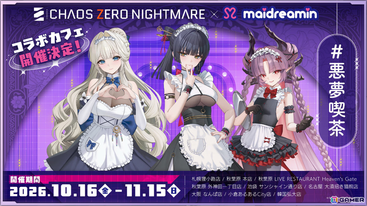 「カオスゼロナイトメア」正式リリース1周年を記念した「悪夢祭」ショーケース映像が10月10日に公開！アップデートやイベントなどの情報をお届けの画像