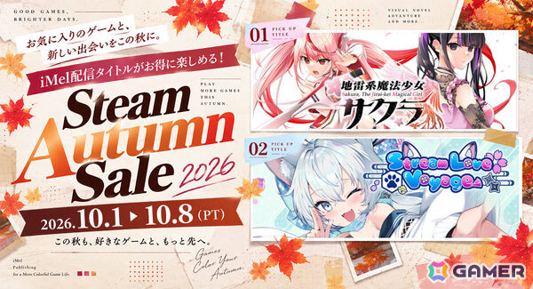 iMelのオータムセールが開催！「地雷系魔法少女サクラ」が70％オフ、「StreamLove Voyage」が50％オフにの画像1