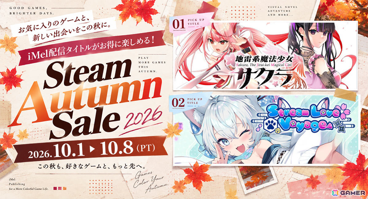 iMelのオータムセールが開催！「地雷系魔法少女サクラ」が70％オフ、「StreamLove Voyage」が50％オフにの画像