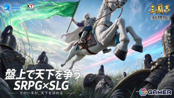 盤上で天下を争うSRPG×SLG「三國志 戦棋版」事前登録受付が開始！「三國志14」公式ライセンスのもとQookka Gamesが開発の画像2