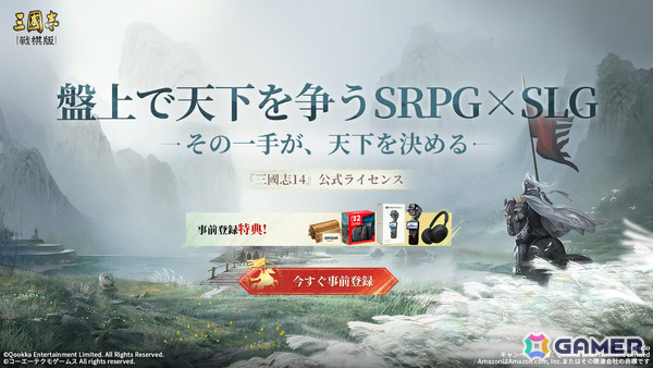 盤上で天下を争うSRPG×SLG「三國志 戦棋版」事前登録受付が開始！「三國志14」公式ライセンスのもとQookka Gamesが開発の画像4