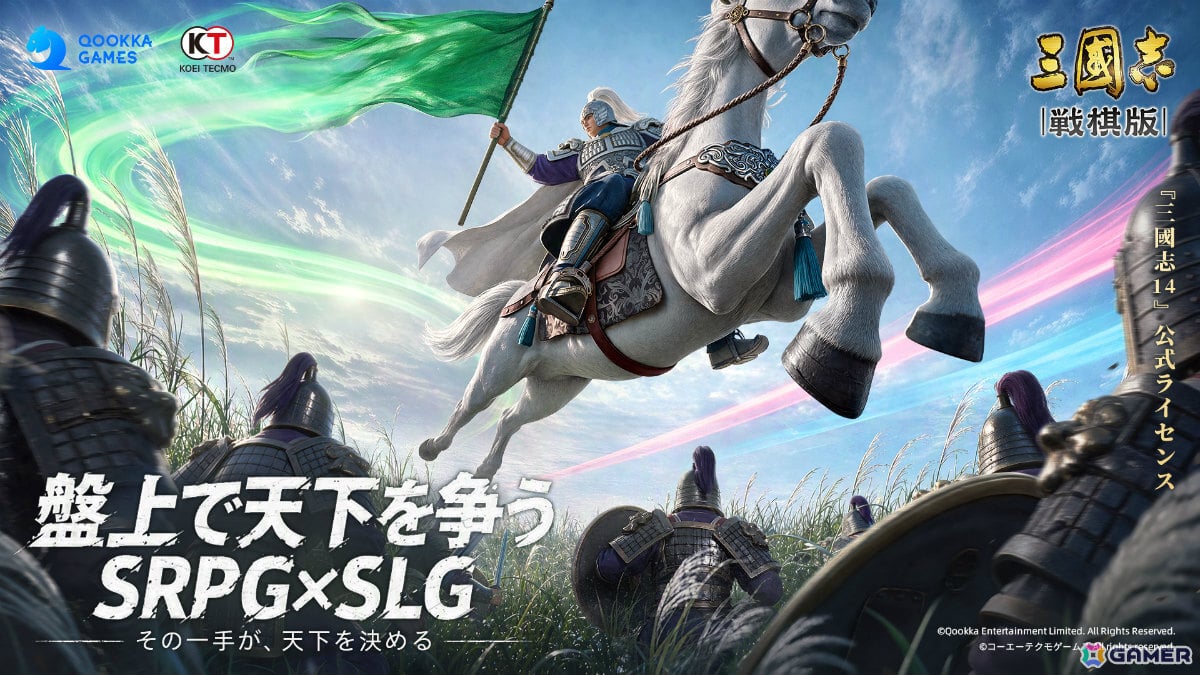 盤上で天下を争うSRPG×SLG「三國志 戦棋版」事前登録受付が開始！「三國志14」公式ライセンスのもとQookka Gamesが開発の画像2