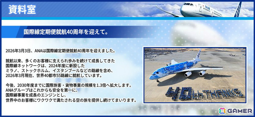 シリーズ最新作「ぼくは航空管制官 エアポートヒーロー 成田×ANA」が12月10日に発売!日本の空の玄関口・成田国際空港でANAの機体を管制しようの画像