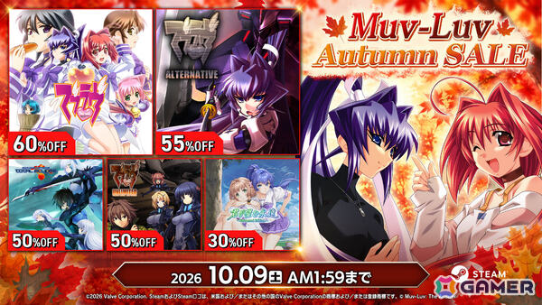「マブラヴ」シリーズ作品が最大60％オフとなるオータムセールがSteamで開催！各種バンドルもよりお得にの画像1