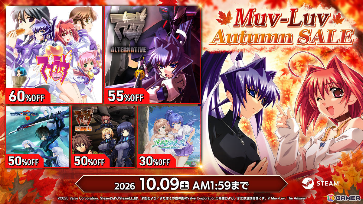 「マブラヴ」シリーズ作品が最大60%オフとなるオータムセールがSteamで開催!各種バンドルもよりお得にの画像