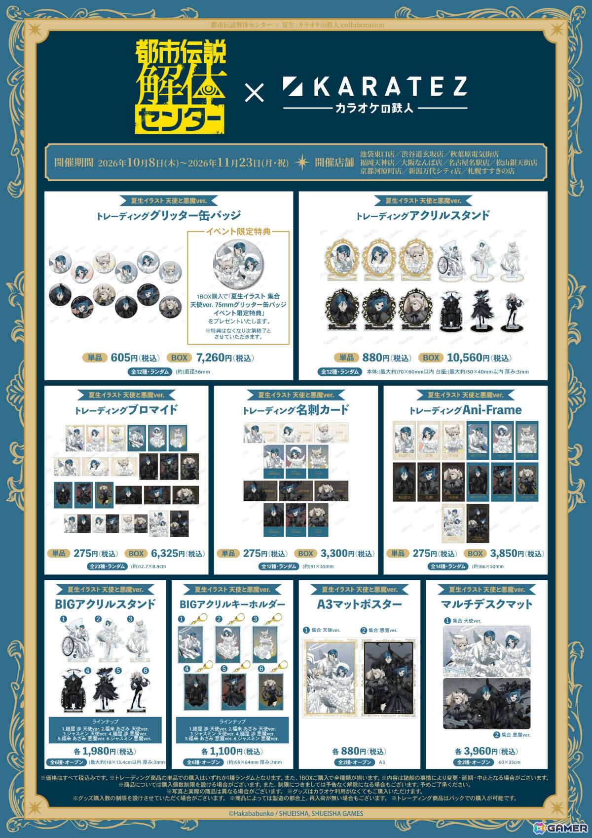 「都市伝説解体センター」×カラオケの鉄人のコラボイベントが10月8日より10店舗で開催！の画像