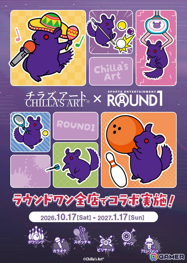 チラズアート×ラウンドワンのコラボが10月17日より開催！チラ丸や各作品のビジュアルが描かれたカード付きコラボメニューが登場の画像1