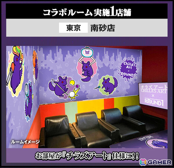 チラズアート×ラウンドワンのコラボが10月17日より開催！チラ丸や各作品のビジュアルが描かれたカード付きコラボメニューが登場の画像5