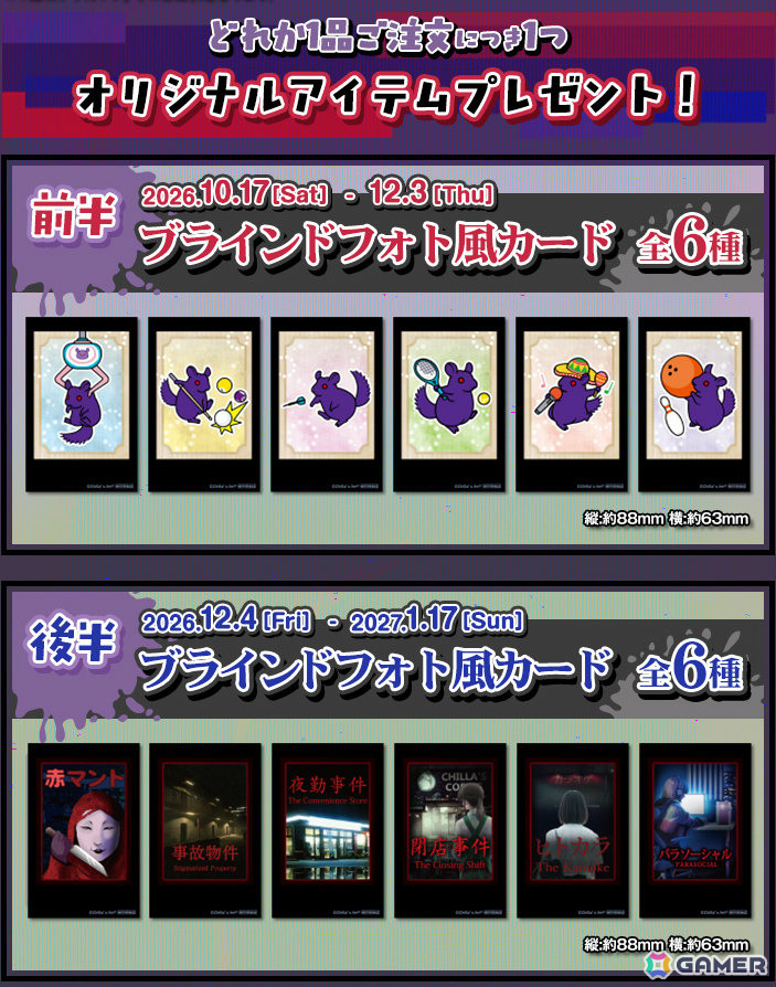 チラズアート×ラウンドワンのコラボが10月17日より開催！チラ丸や各作品のビジュアルが描かれたカード付きコラボメニューが登場の画像