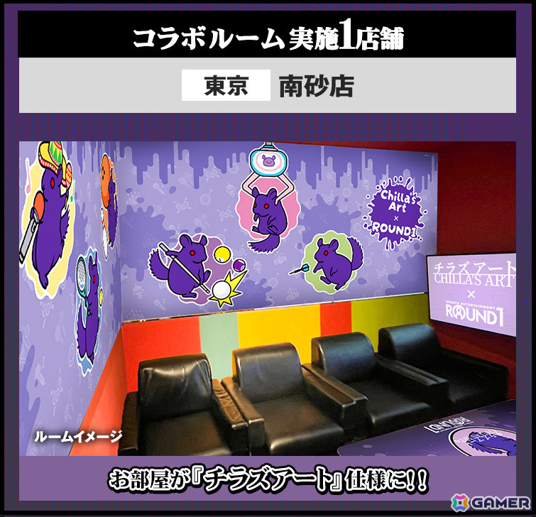 チラズアート×ラウンドワンのコラボが10月17日より開催！チラ丸や各作品のビジュアルが描かれたカード付きコラボメニューが登場の画像