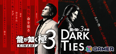 「龍が如く 極3 / 龍が如く3外伝 Dark Ties」「龍が如く0 誓いの場所 Director's Cut」が半額となるセガのSteamオータムセールが開催！の画像2