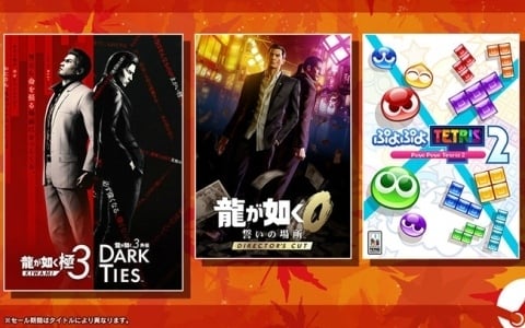 「龍が如く 極3 / 龍が如く3外伝 Dark Ties」「龍が如く0 誓いの場所 Director's Cut」が半額となるセガのSteamオータムセールが開催！