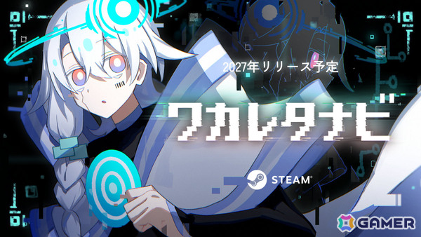 人格が入れ替わるナビの誘導を頼りにバグの残る未完成ゲームを攻略するメタアクション「ワカレタナビ」Steamページがオープン！の画像1