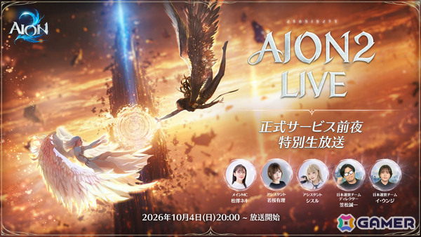 「AION2」の魅力を届ける前夜祭特番が10月4日20時より配信！若桜有理さんとシスルさんが天族・魔族それぞれのフィールドを巡る“天魔ぶらりアトレイア旅”もの画像1