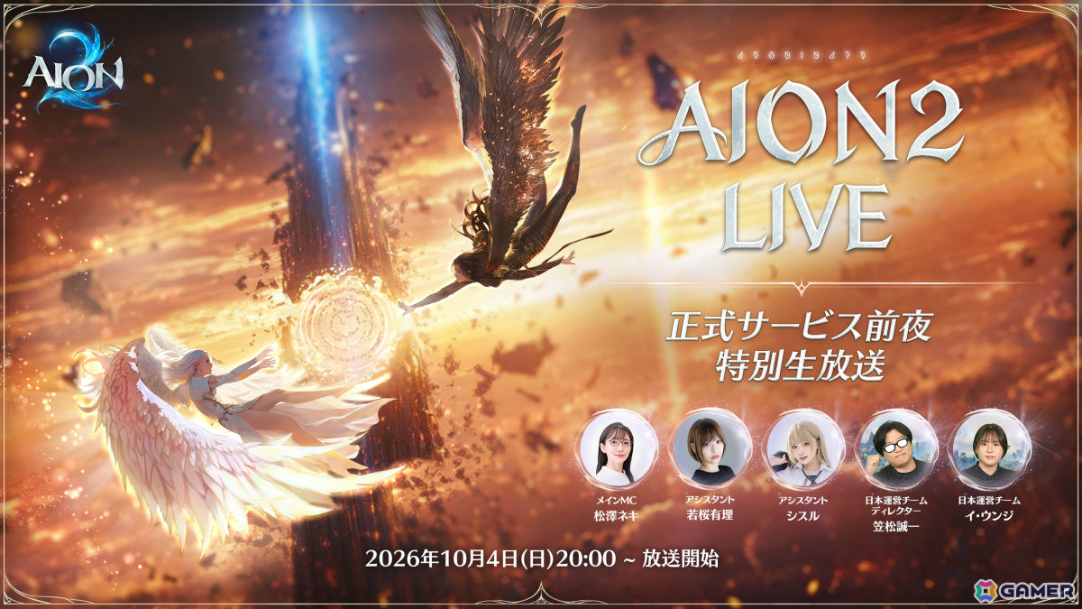 「AION2」の魅力を届ける前夜祭特番が10月4日20時より配信!若桜有理さんとシスルさんが天族・魔族それぞれのフィールドを巡る“天魔ぶらりアトレイア旅”もの画像