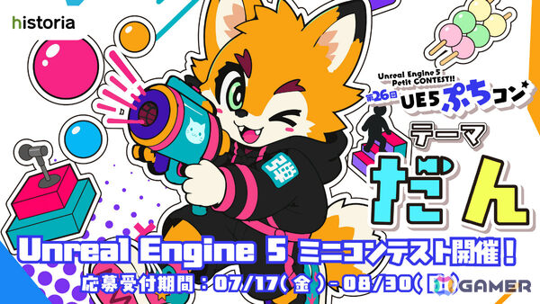 UE5ゲーム制作コンテスト「第26回UE5ぷちコン」受賞作品が発表！最優秀賞はカルリウム氏の「ダン、ダン、ジョウ、ダン」にの画像1