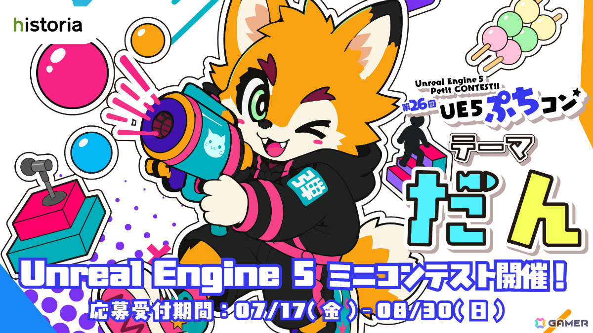 UE5ゲーム制作コンテスト「第26回UE5ぷちコン」受賞作品が発表!最優秀賞はカルリウム氏の「ダン、ダン、ジョウ、ダン」にの画像