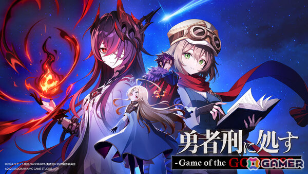 「勇者刑に処す -Game of the GODDESS-」はモバイルゲームとして開発中！オリキャラのノイ・マルジェラ（CV：富田美憂）、リサベラ（CV：和泉風花）も公開の画像1