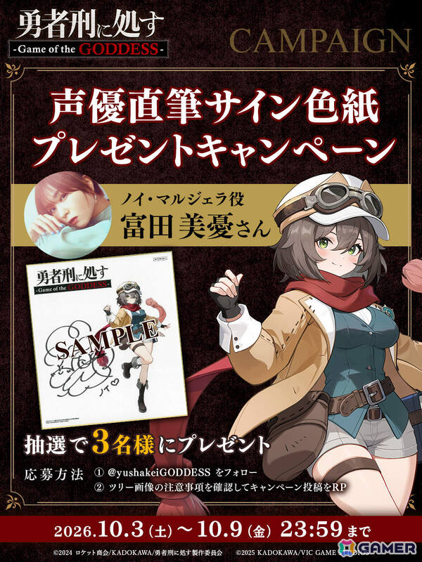 「勇者刑に処す -Game of the GODDESS-」はモバイルゲームとして開発中！オリキャラのノイ・マルジェラ（CV：富田美憂）、リサベラ（CV：和泉風花）も公開の画像8