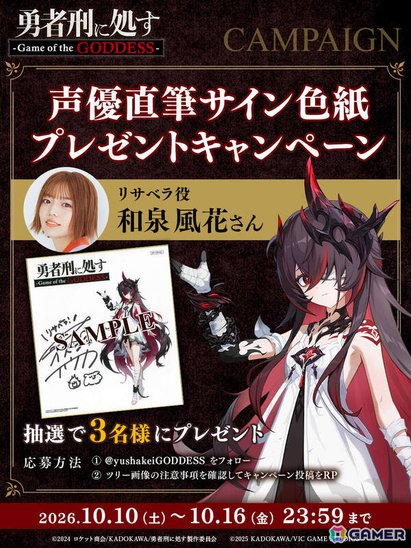 「勇者刑に処す -Game of the GODDESS-」はモバイルゲームとして開発中！オリキャラのノイ・マルジェラ（CV：富田美憂）、リサベラ（CV：和泉風花）も公開の画像9