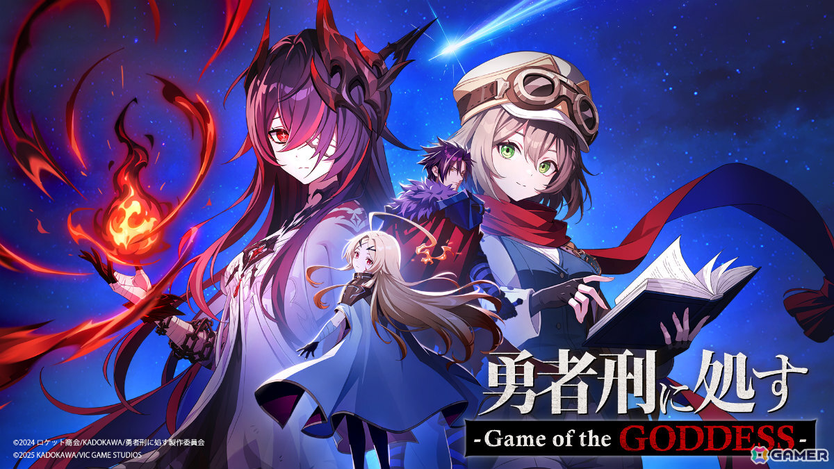 「勇者刑に処す -Game of the GODDESS-」はモバイルゲームとして開発中！オリキャラのノイ・マルジェラ（CV：富田美憂）、リサベラ（CV：和泉風花）も公開の画像