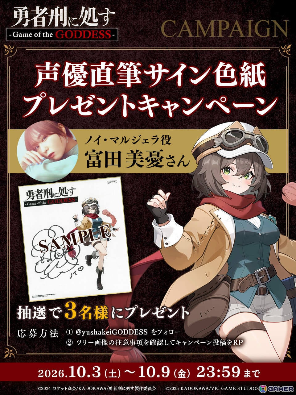 「勇者刑に処す -Game of the GODDESS-」はモバイルゲームとして開発中！オリキャラのノイ・マルジェラ（CV：富田美憂）、リサベラ（CV：和泉風花）も公開の画像