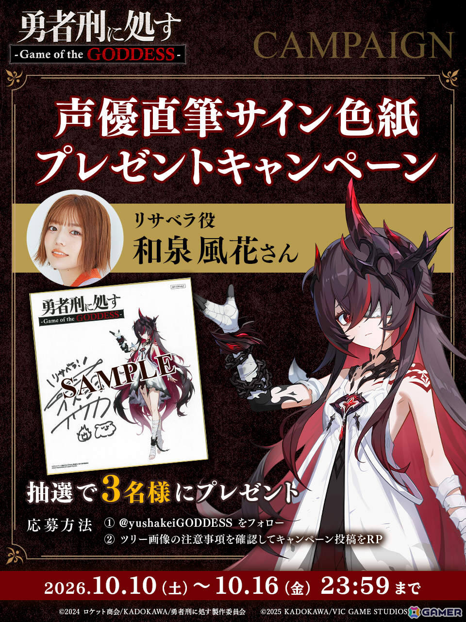 「勇者刑に処す -Game of the GODDESS-」はモバイルゲームとして開発中！オリキャラのノイ・マルジェラ（CV：富田美憂）、リサベラ（CV：和泉風花）も公開の画像