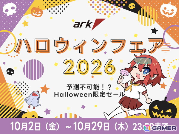 アーク「ハロウィンフェア 2026」開催！ゲーミングPCやPCパーツ、デバイスが10月29日まで特別価格にの画像1