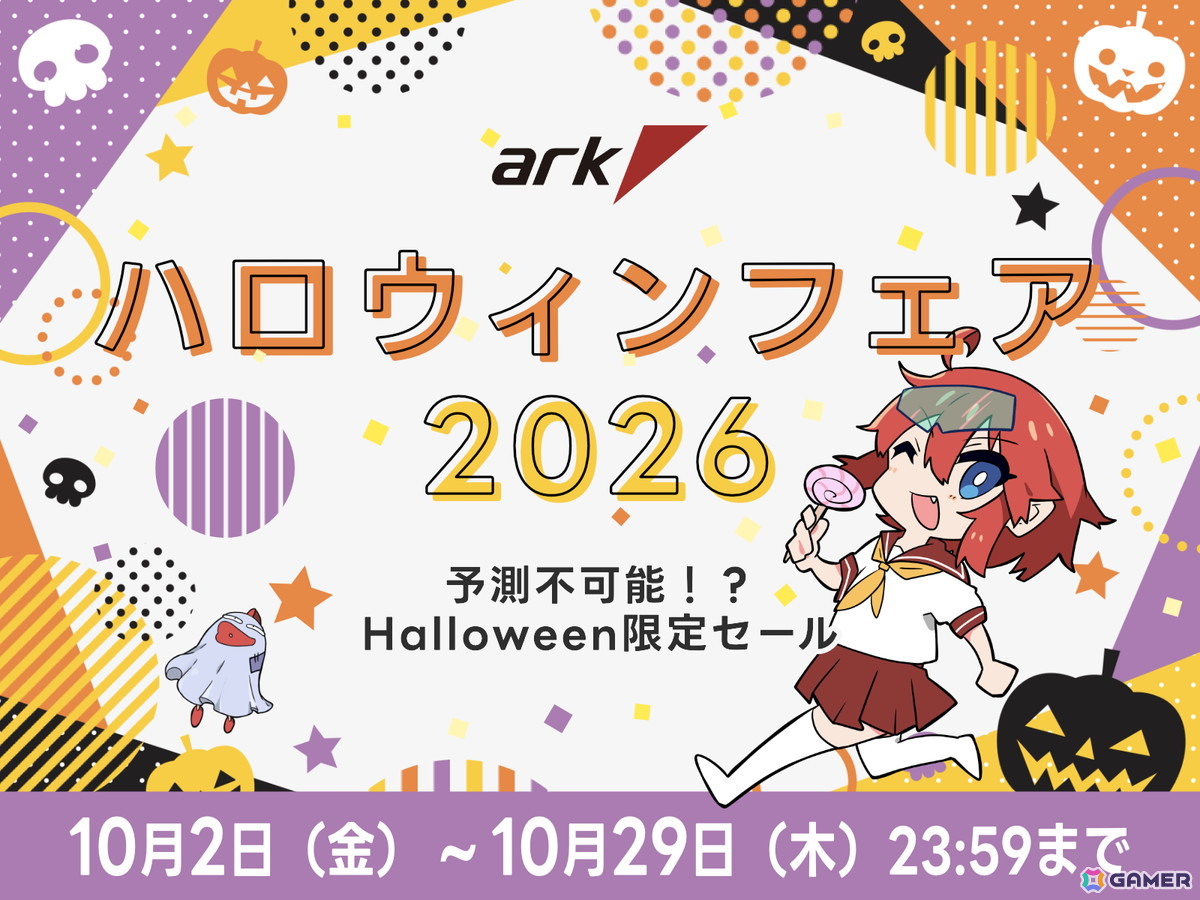 アーク「ハロウィンフェア 2026」開催!ゲーミングPCやPCパーツ、デバイスが10月29日まで特別価格にの画像