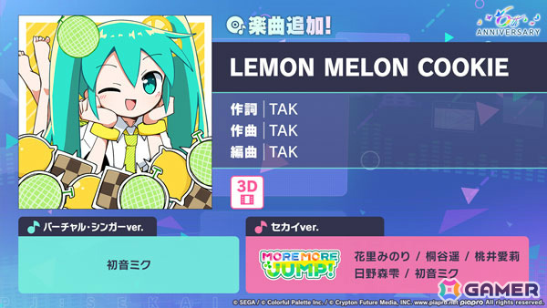 「プロセカ」に「LEMON MELON COOKIE」（作詞・作曲：TAK）がリズムゲーム楽曲として追加！3DMVも公開の画像1