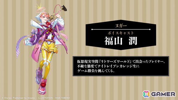 「ツイステ」ヌガー（CV：福山潤）が登場のイベント「シュガー・レース ～おかしな世界と歪んだ王冠～」が10月5日より開催！の画像13