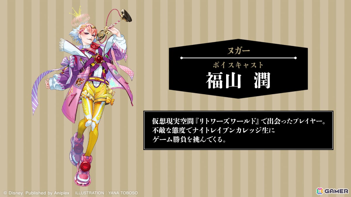 「ツイステ」ヌガー(CV:福山潤)が登場のイベント「シュガー・レース ~おかしな世界と歪んだ王冠~」が10月5日より開催!の画像