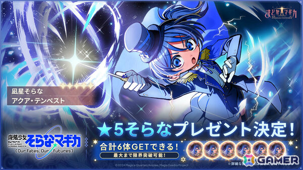 「魔法少女まどか☆マギカ Magia Exedra」初の完全新作オリジナルシリーズ「魔法少女そらな☆マギカ」が配信！の画像3