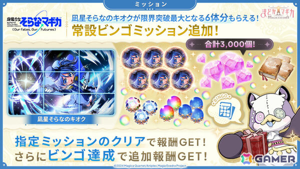 「魔法少女まどか☆マギカ Magia Exedra」初の完全新作オリジナルシリーズ「魔法少女そらな☆マギカ」が配信！の画像4