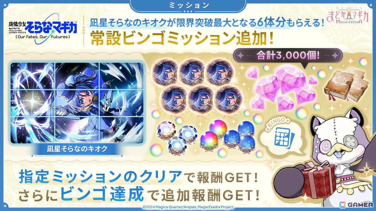 「魔法少女まどか☆マギカ Magia Exedra」初の完全新作オリジナルシリーズ「魔法少女そらな☆マギカ」が配信！の画像