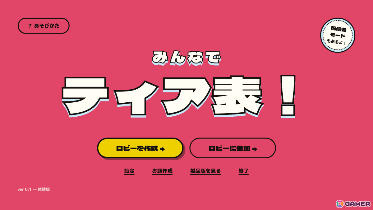 ティア表で盛り上がる最大6人の価値観パーティーゲーム「みんなでティア表!」無料体験版が配信!の画像