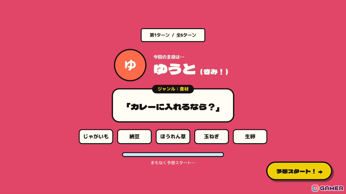 2:お題を公開