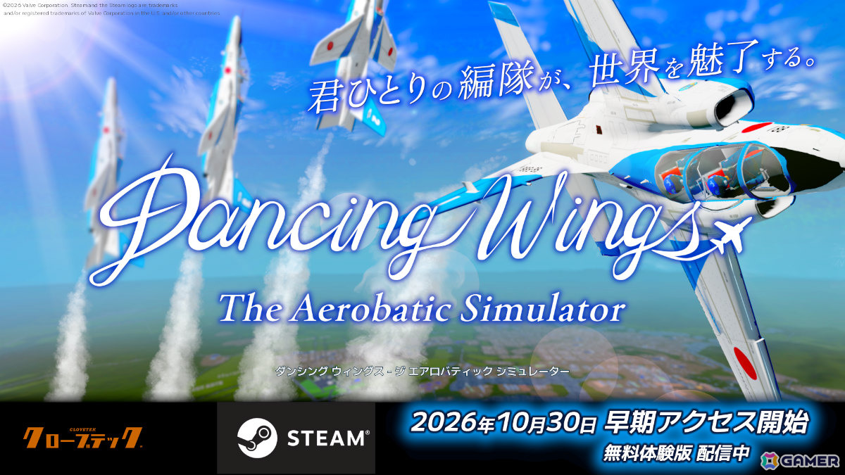 編隊アクロバットフライトシミュレーター「Dancing Wings - The Aerobatic Simulator」早期アクセスが10月30日より開始！の画像
