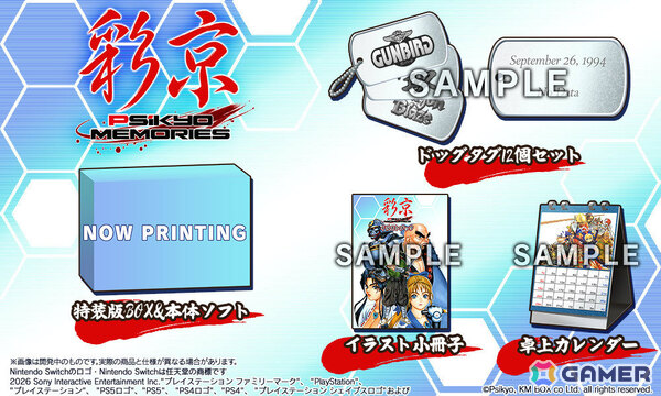 彩京のシューティングゲーム12作品を収録した「彩京Memories」がPS5/Switch 2で2027年2月18日に発売！の画像5
