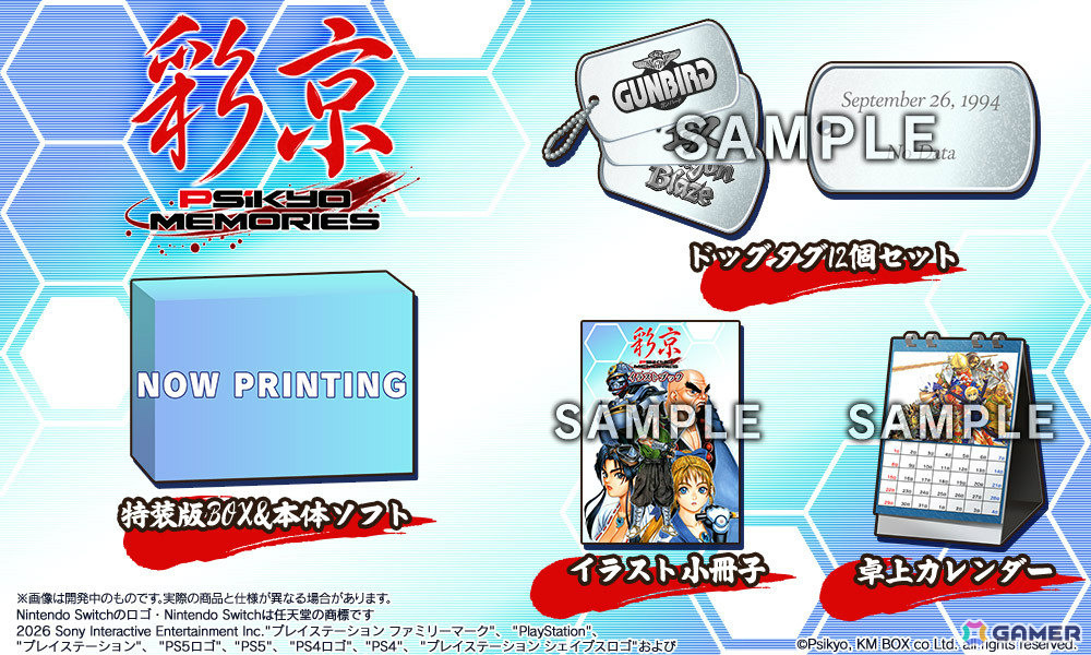 彩京のシューティングゲーム12作品を収録した「彩京Memories」がPS5/Switch 2で2027年2月18日に発売!の画像