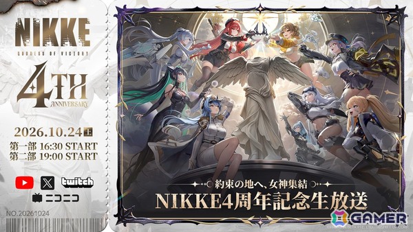 「勝利の女神：NIKKE」の4周年記念生放送「約束の地へ、女神集結」が10月24日より配信！特別観覧募集もスタートの画像2