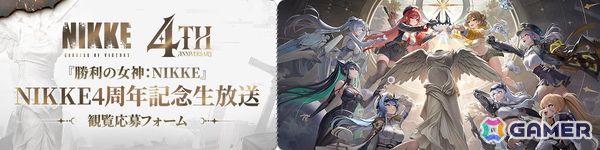 「勝利の女神：NIKKE」の4周年記念生放送「約束の地へ、女神集結」が10月24日より配信！特別観覧募集もスタートの画像3
