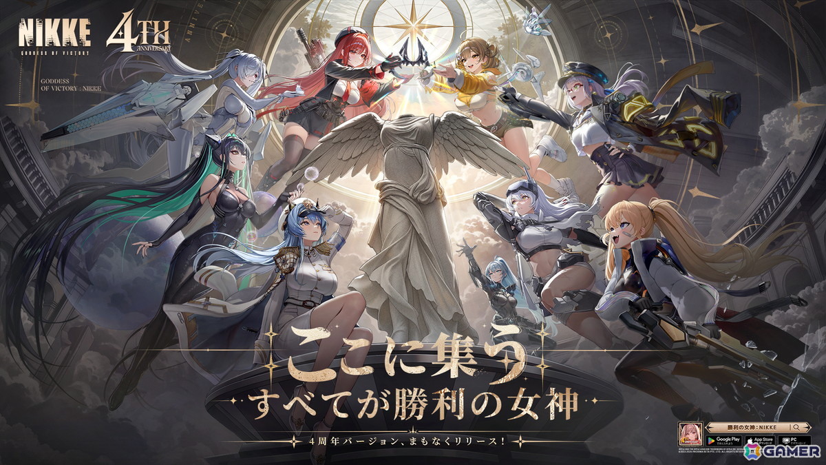 「勝利の女神:NIKKE」の4周年記念生放送「約束の地へ、女神集結」が10月24日より配信!特別観覧募集もスタートの画像