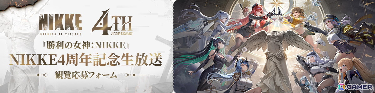 「勝利の女神:NIKKE」の4周年記念生放送「約束の地へ、女神集結」が10月24日より配信!特別観覧募集もスタートの画像