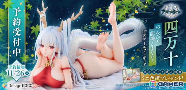 「アズレン」四万十が「のんびり龍神さま」Ver.の1/7スケールフィギュアとして登場！荘厳さの中に愛らしい雰囲気を感じられる仕上がりにの画像17