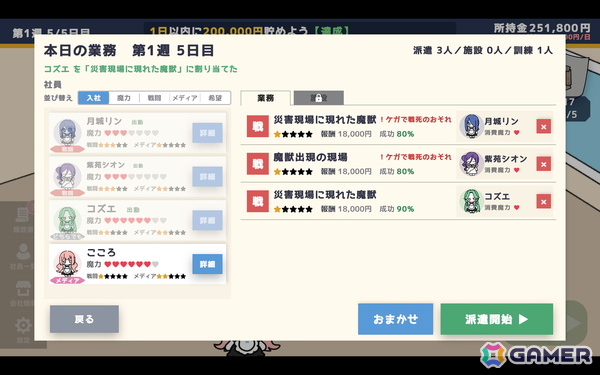 ポップな雰囲気とは裏腹に魔法少女を「使い捨て」にする経営シミュレーションゲーム「魔法少女かんぱに~」がunityroomで無料公開!の画像