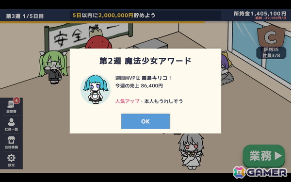 ポップな雰囲気とは裏腹に魔法少女を「使い捨て」にする経営シミュレーションゲーム「魔法少女かんぱに~」がunityroomで無料公開!の画像