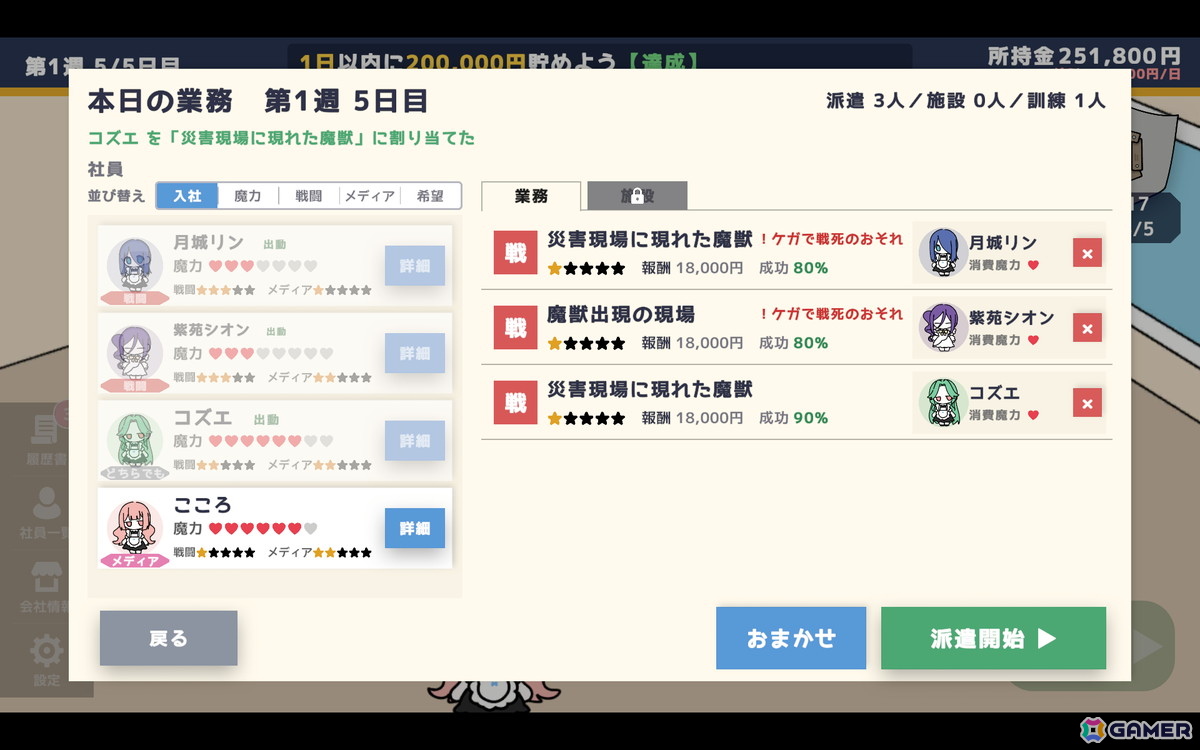 ポップな雰囲気とは裏腹に魔法少女を「使い捨て」にする経営シミュレーションゲーム「魔法少女かんぱに～」がunityroomで無料公開！の画像11