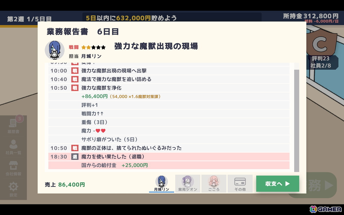 ポップな雰囲気とは裏腹に魔法少女を「使い捨て」にする経営シミュレーションゲーム「魔法少女かんぱに～」がunityroomで無料公開！の画像22