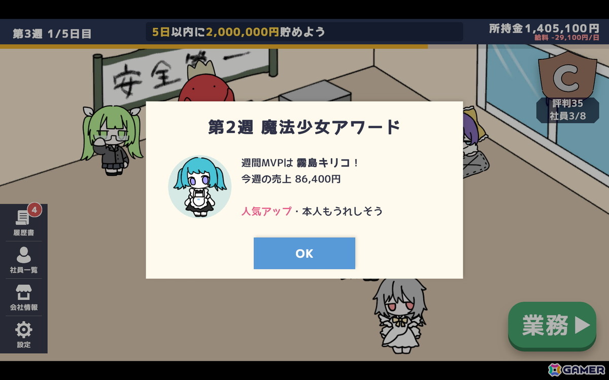 ポップな雰囲気とは裏腹に魔法少女を「使い捨て」にする経営シミュレーションゲーム「魔法少女かんぱに～」がunityroomで無料公開！の画像26